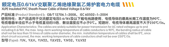 交联聚乙烯绝缘聚氯乙烯护套电力电缆.jpg