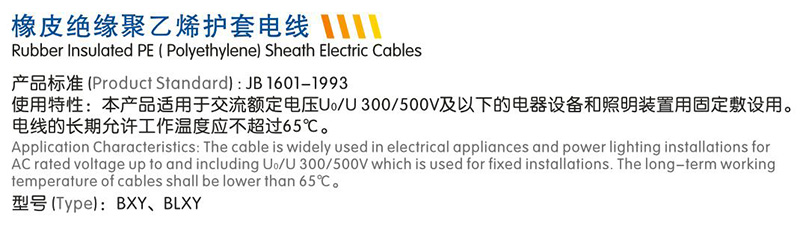 橡皮绝缘聚乙烯护套电线.jpg